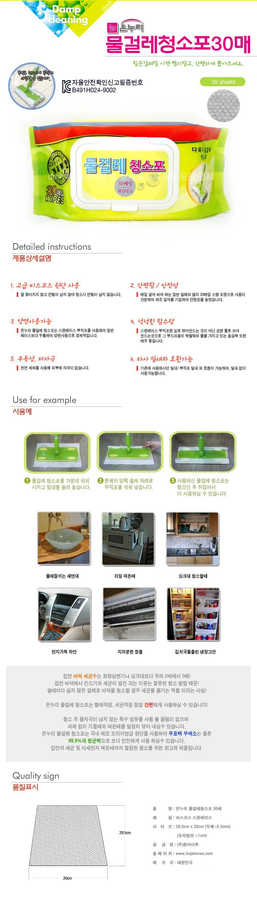 온누리 물걸레 청소포 30매 밀대걸레 밀대리필 상세2