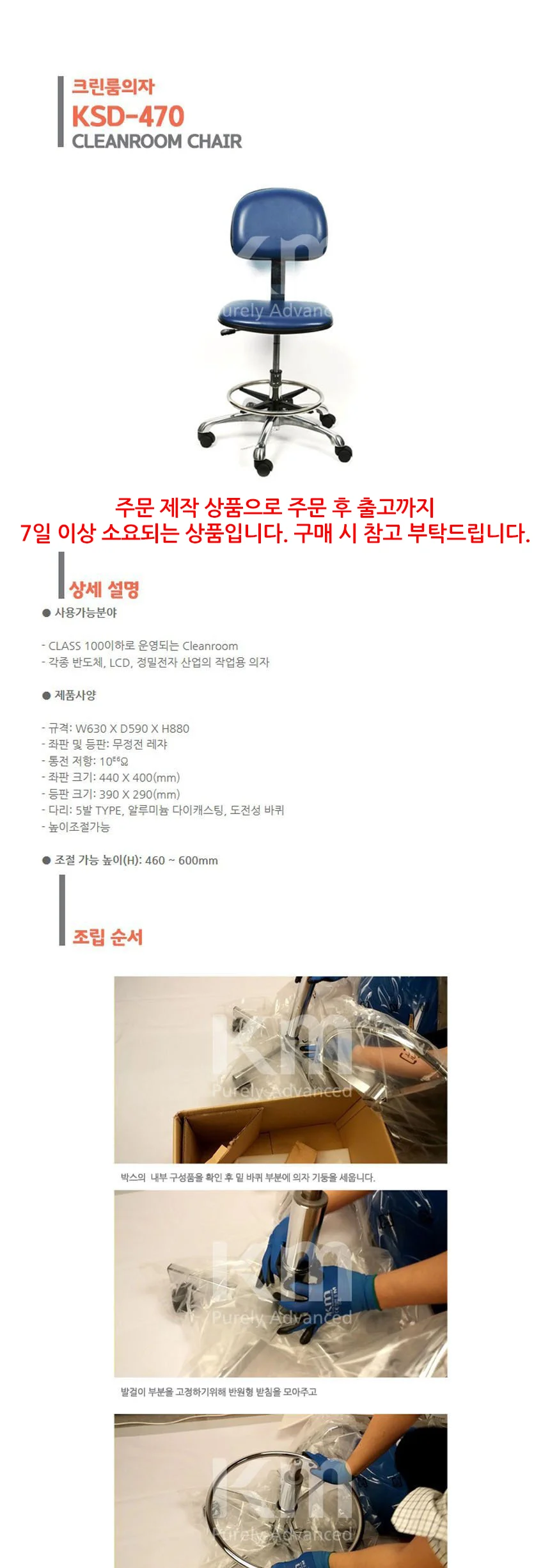 크린룸 의자 KSD-470 도전성바퀴사용 상세3