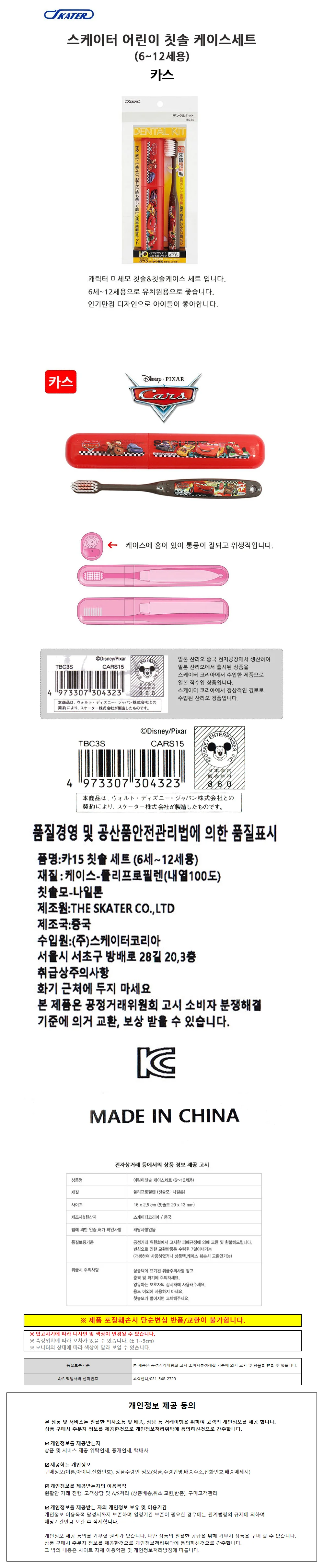 스케이터 디즈니 카스 아동 칫솔 케이스세트 상세1