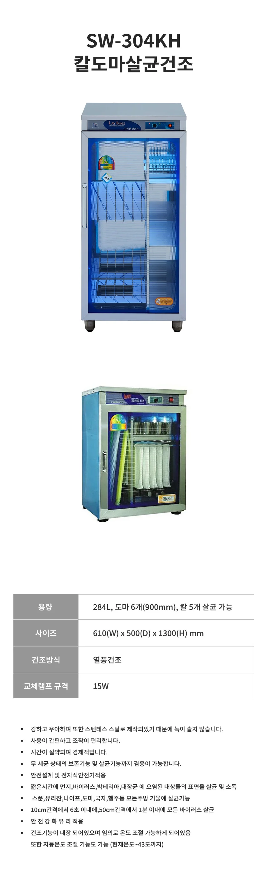 SW-304KH 칼도마살균건조 (900mm도마용) 상세2