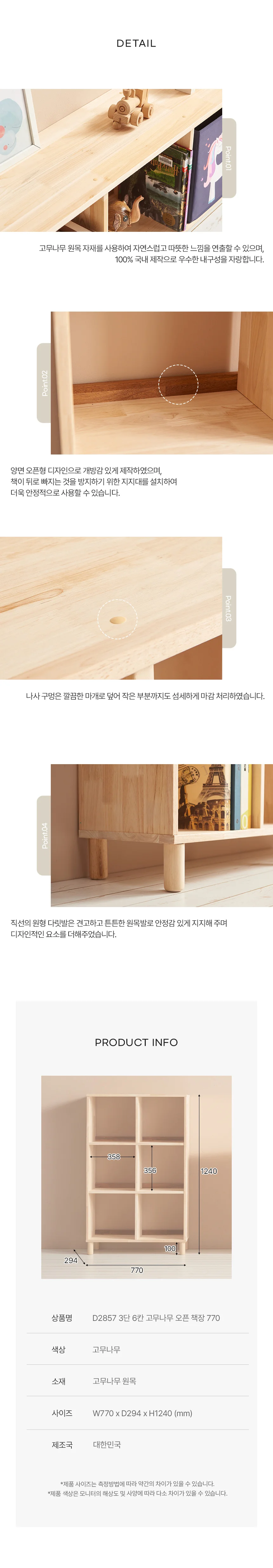 디포랙 3단 6칸 고무나무 오픈 책장 770 D2857 상세4
