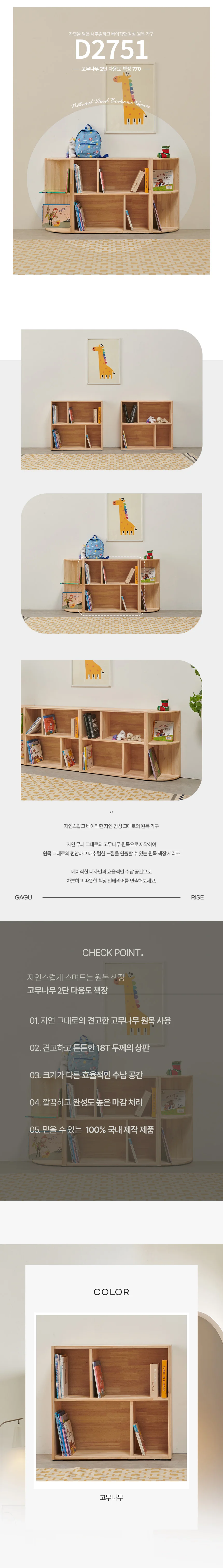 디포랙 고무나무 2단 다용도 책장 770 상세3