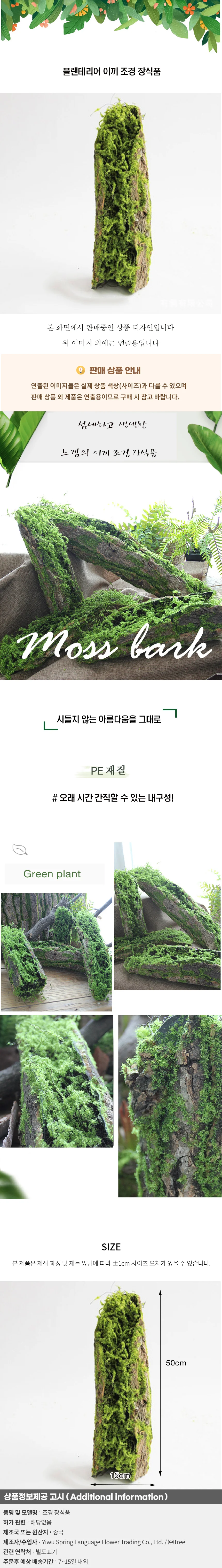 플랜테리어 이끼 조경 장식품 A-2 상세1