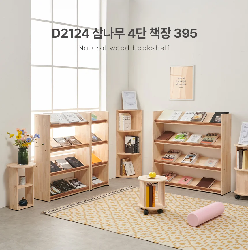 디포랙 삼나무 4단 책장 395 상세1