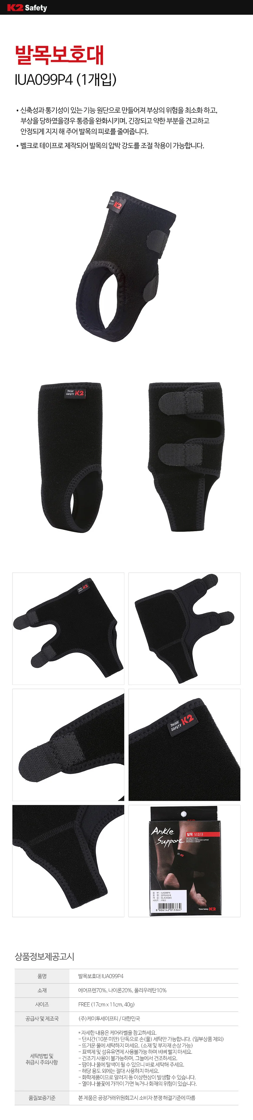 K2 safety 발목 보호대 작업 보호대 밴드 아대 IUA 상세2