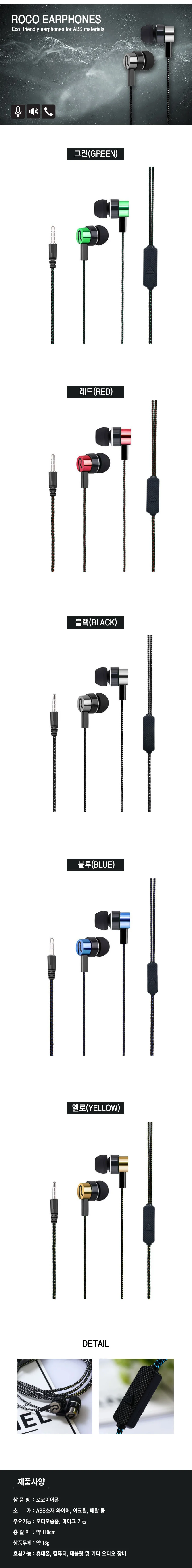 GTrend 로코 이어폰/ABS소재 와이어/마이크탑재/통화버튼 탑재 상세1