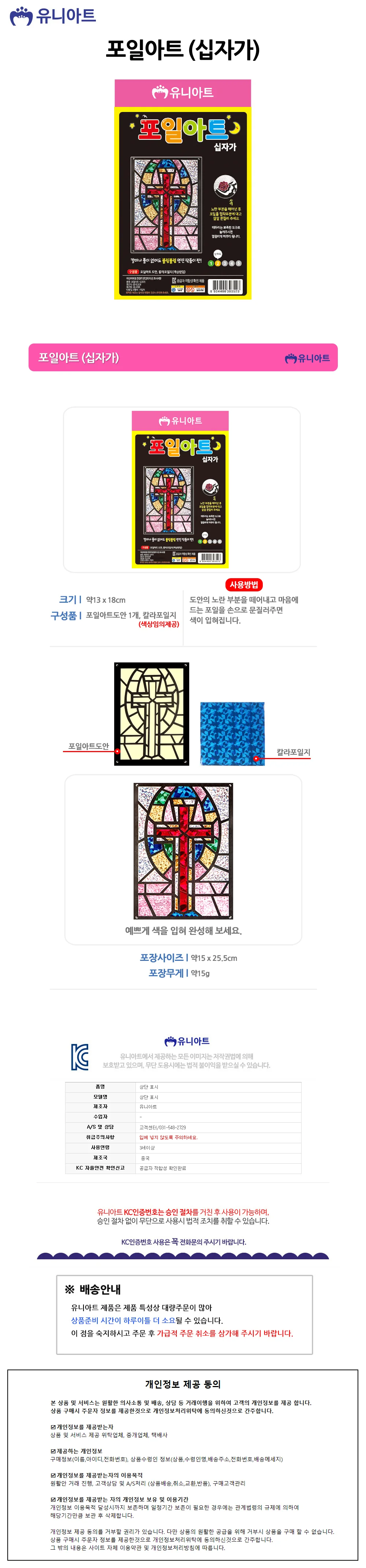 유니아트 1200 포일아트 십자가 상세2