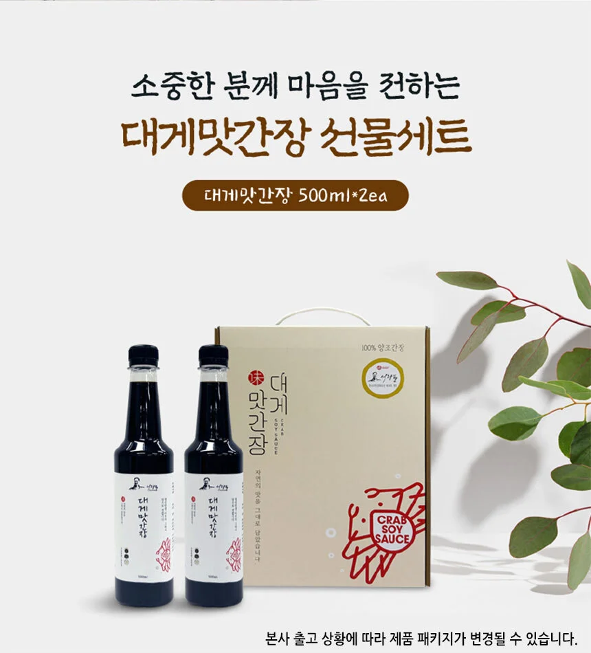 2026년 추석 명절 저염 어간장 대게맛간장 1000ml 육수 선물세트 상세3