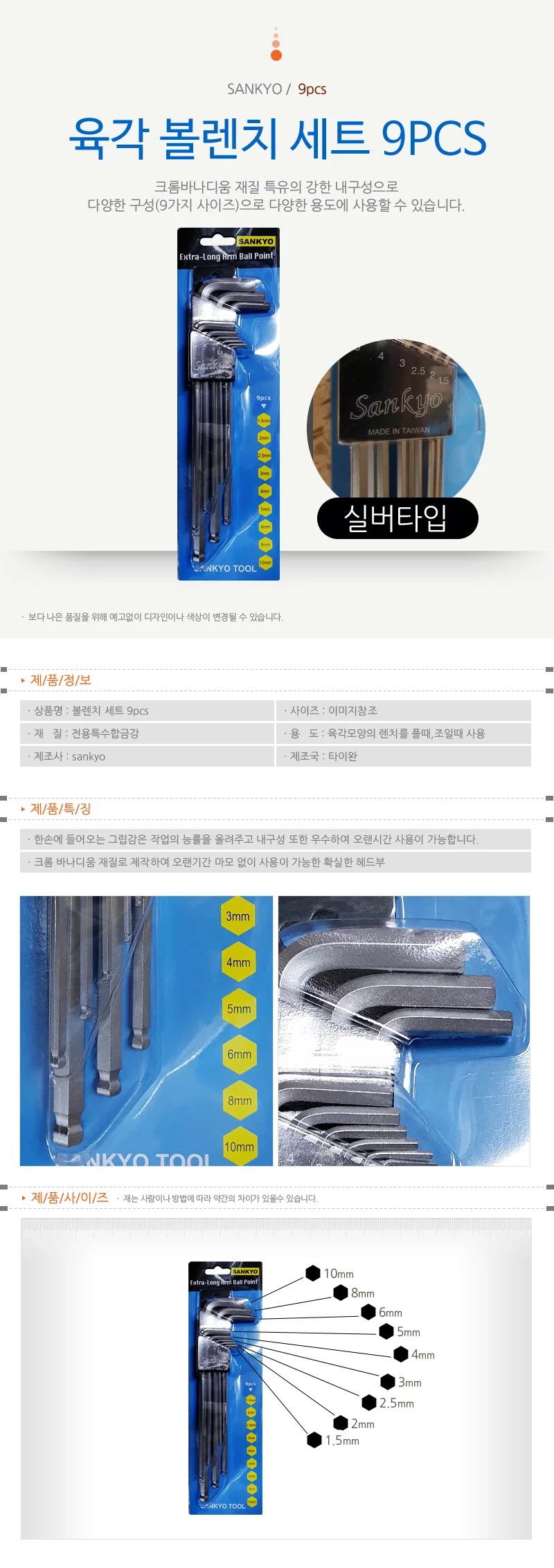 육각렌치세트 9pcs 수공구세트 정비용렌치 공구세트 상세1