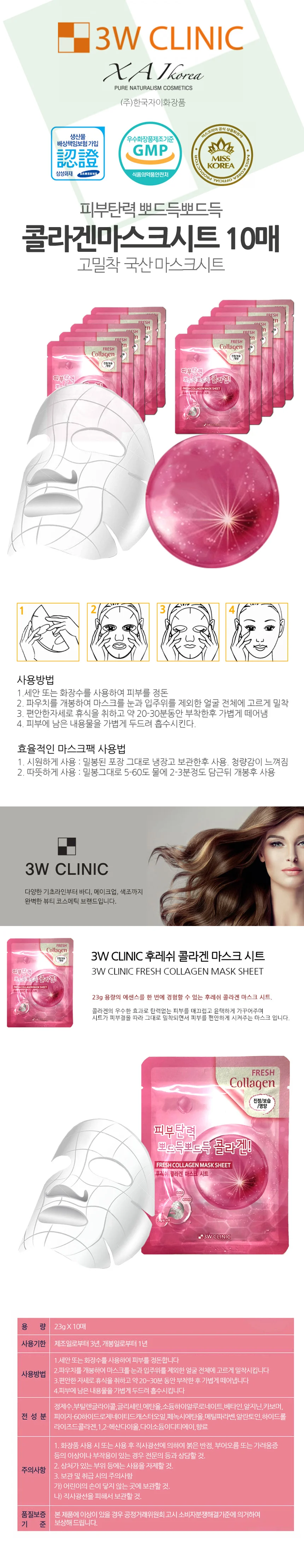 3W 콜라겐 마스크시트 10매 탄력마스크팩 시트팩 상세1
