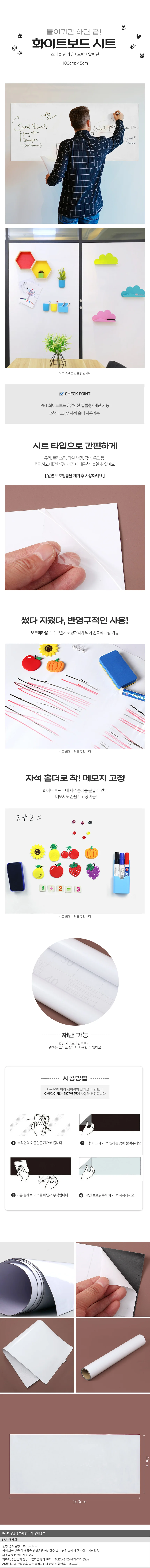 간편접착 화이트보드 시트 100x45cm 냉장고메모판 상세1