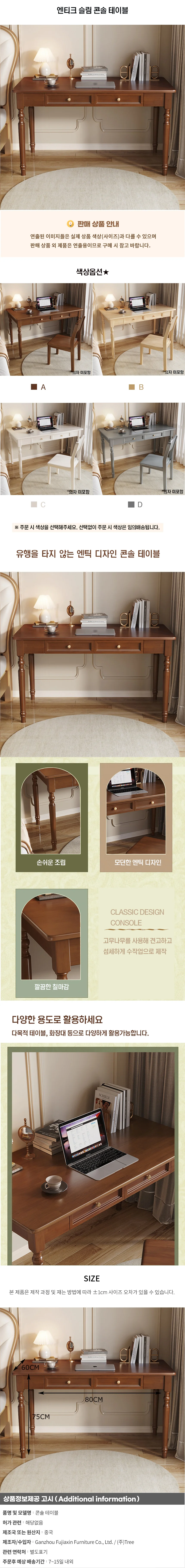 엔티크 슬림 콘솔 테이블 (80cm) 상세1