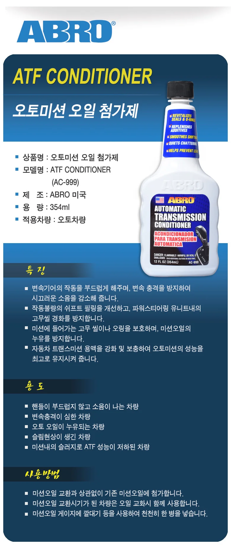 오토미션오일첨가제 자동차연료첨가제 354ml 상세1