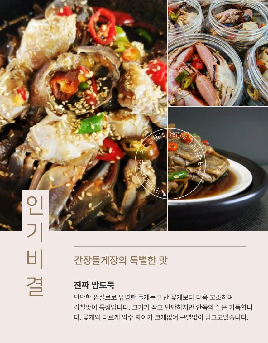 밥도둑 여수 돌산 간장돌게장 2kg (100% 국산재료) 상세3