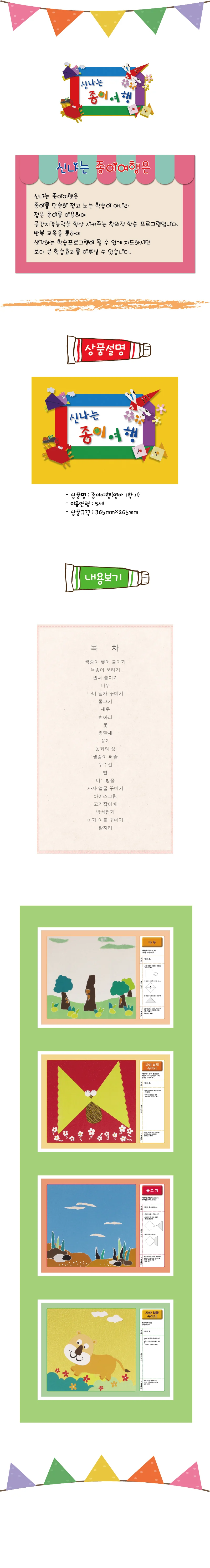 신나는 종이여행 (영아2단계) 상세1