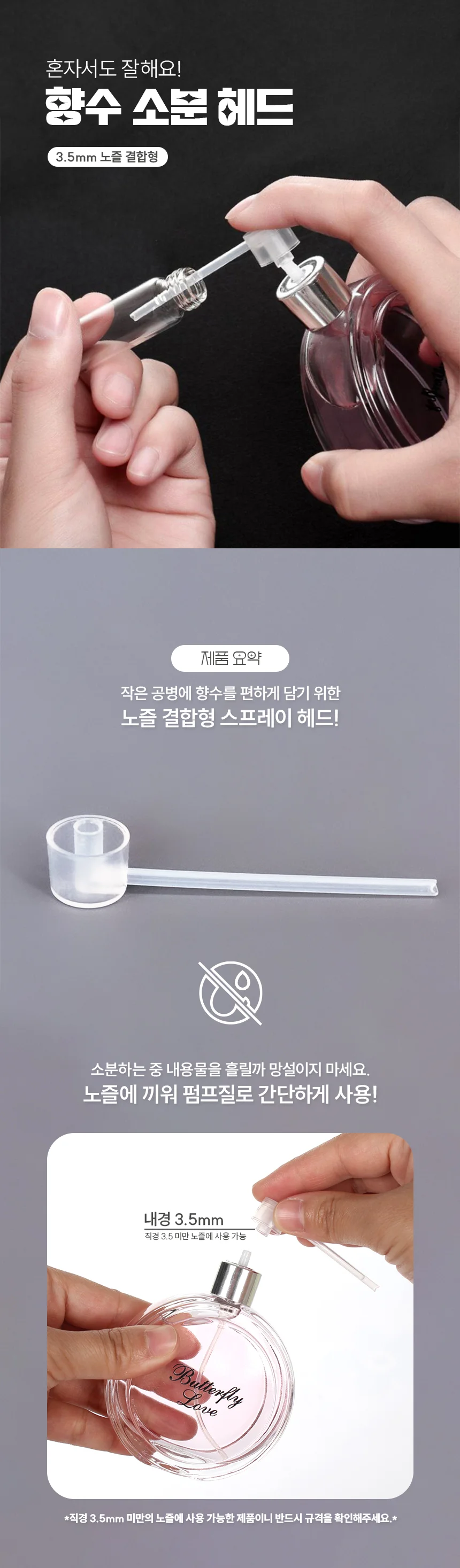 펌핑 화장품 노즐 결합 공병 소분 헤드 향수 옮기기 상세2