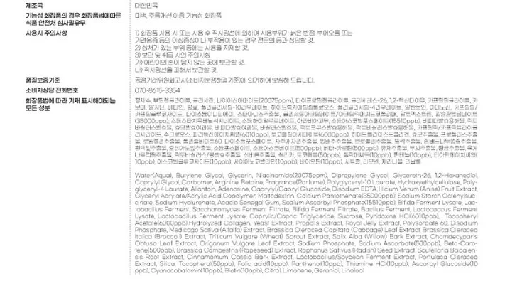 맑고 환한 피부 13가지 비타민콤플렉스 앰플세럼 70ml 상세2