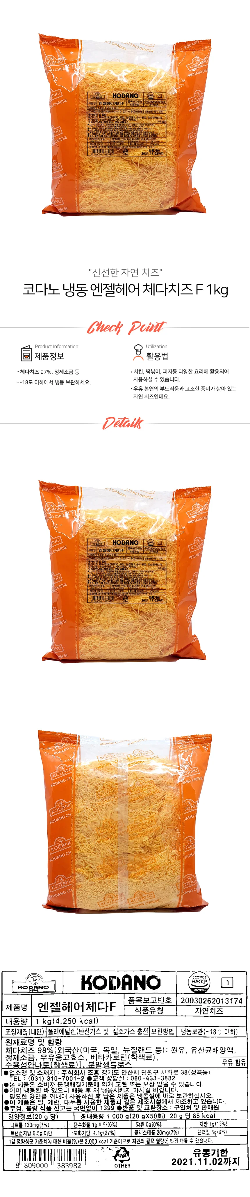 코다노 엔젤헤어 체다치즈 F 1kg 냉동 상세2