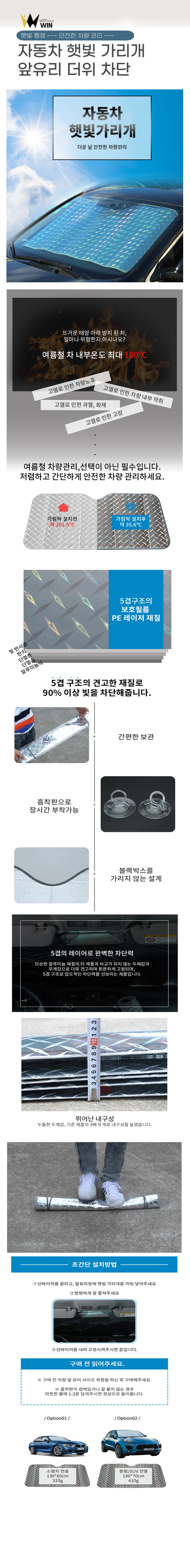 자동차 햇빛가리개 차량용 전면 앞유리 가리개 유리보호 블라인드가리개 상세3