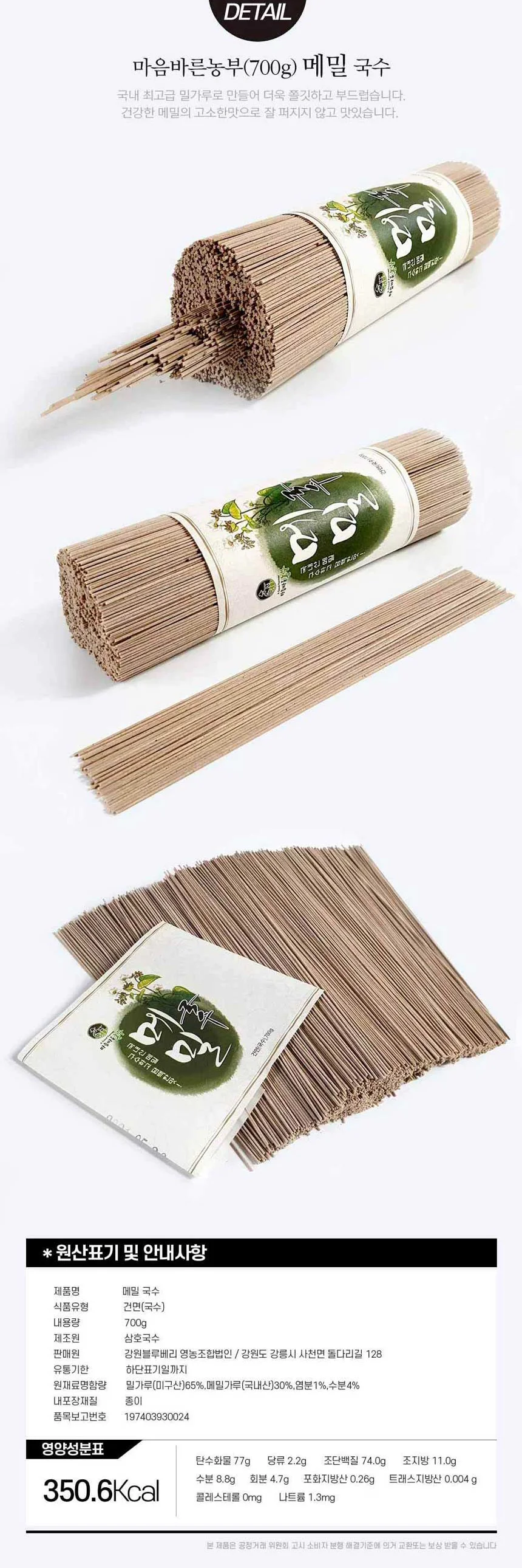(대한생활안전)마음바른농부 메밀국수 상세2