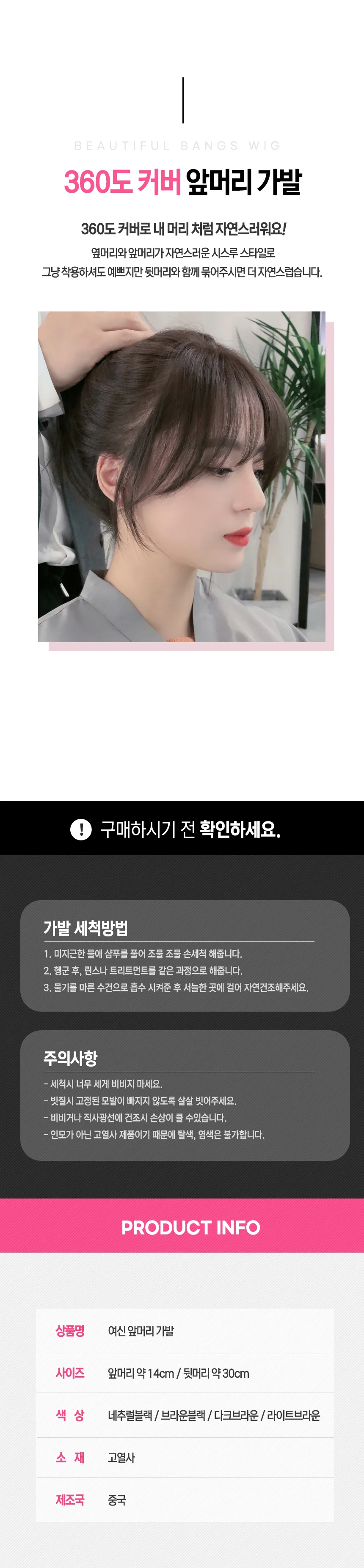 여신 앞머리 가발 여우가발 고데기 붙임머리 상세3