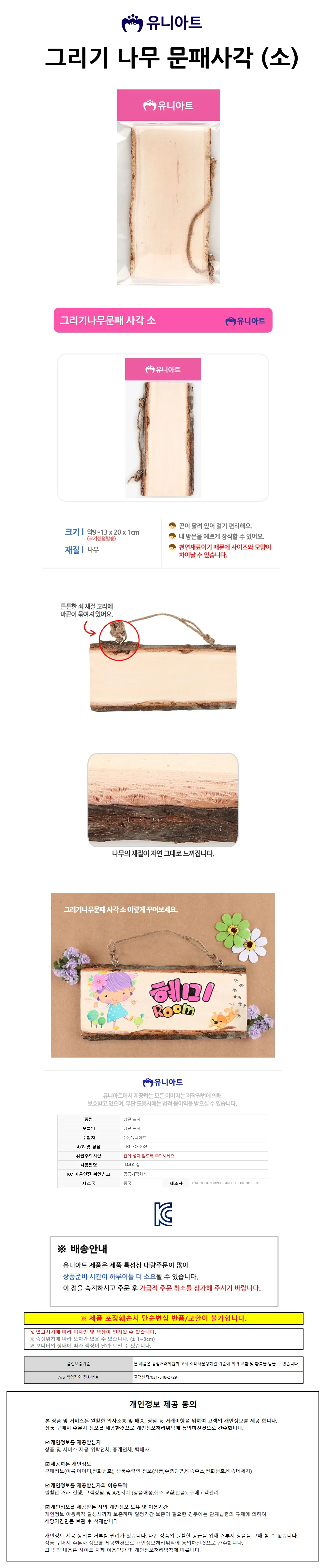 유니아트 3000 그리기 나무 문패 사각 (소) 상세1
