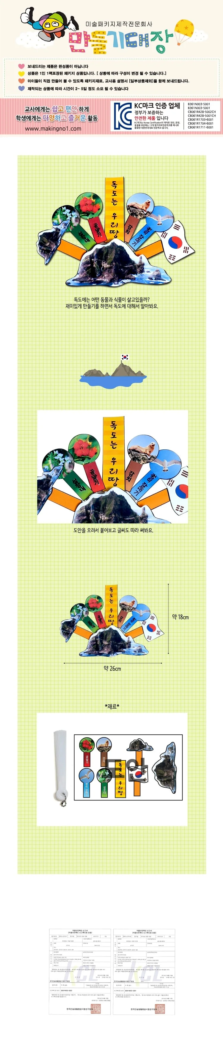 독도는 우리땅 만들기 어린이미술교구 미술놀이키트 유아미술활동 미술키트 상세4