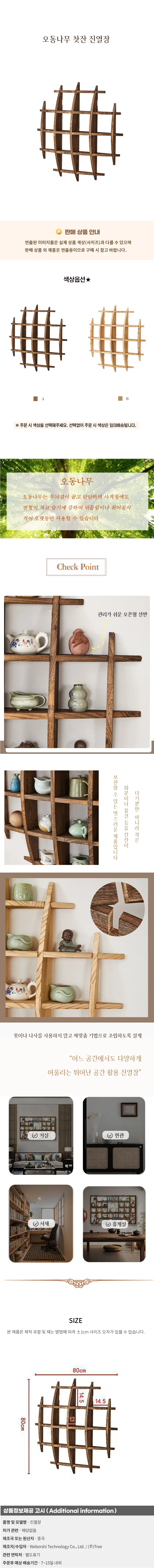 오동나무 찻잔 진열장02 상세1
