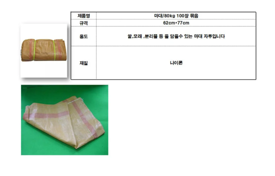 마대자루 80KG 100장 포대자루 쌀자루 마대포대 상세2