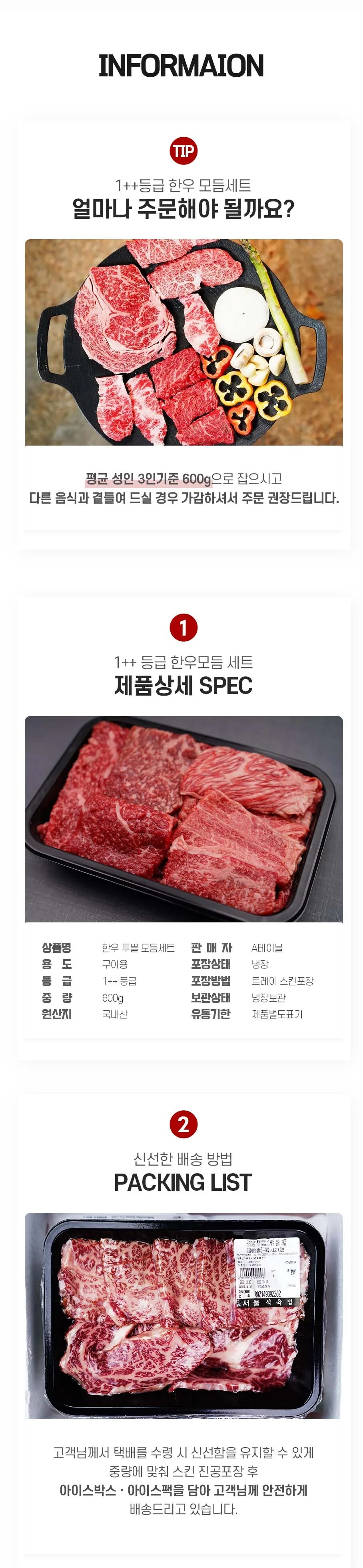 한우 투쁠세트 갈비살 불고기 차돌박이 600g 구성 상세5