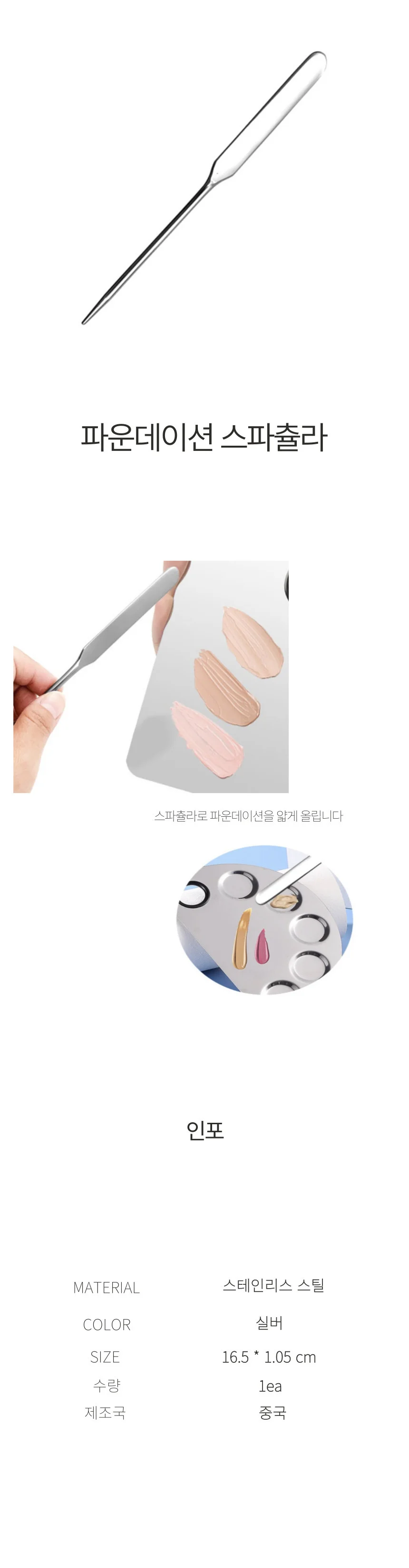 스파츌라 메이크업 상세1