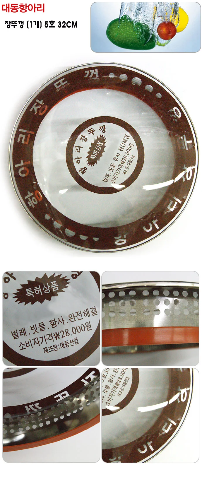 대동항아리 장뚜껑(1개)5호 32cm/항아리/장독/항아리 상세1