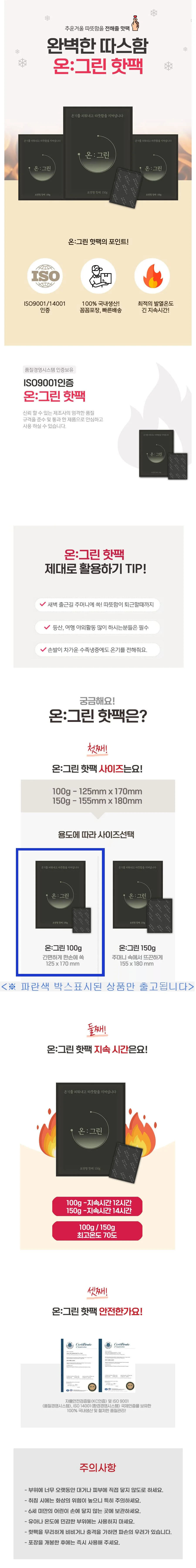 핫팩 혹한기 등산 낚시 캠핑 손난로 포켓핫팩 100g 상세3