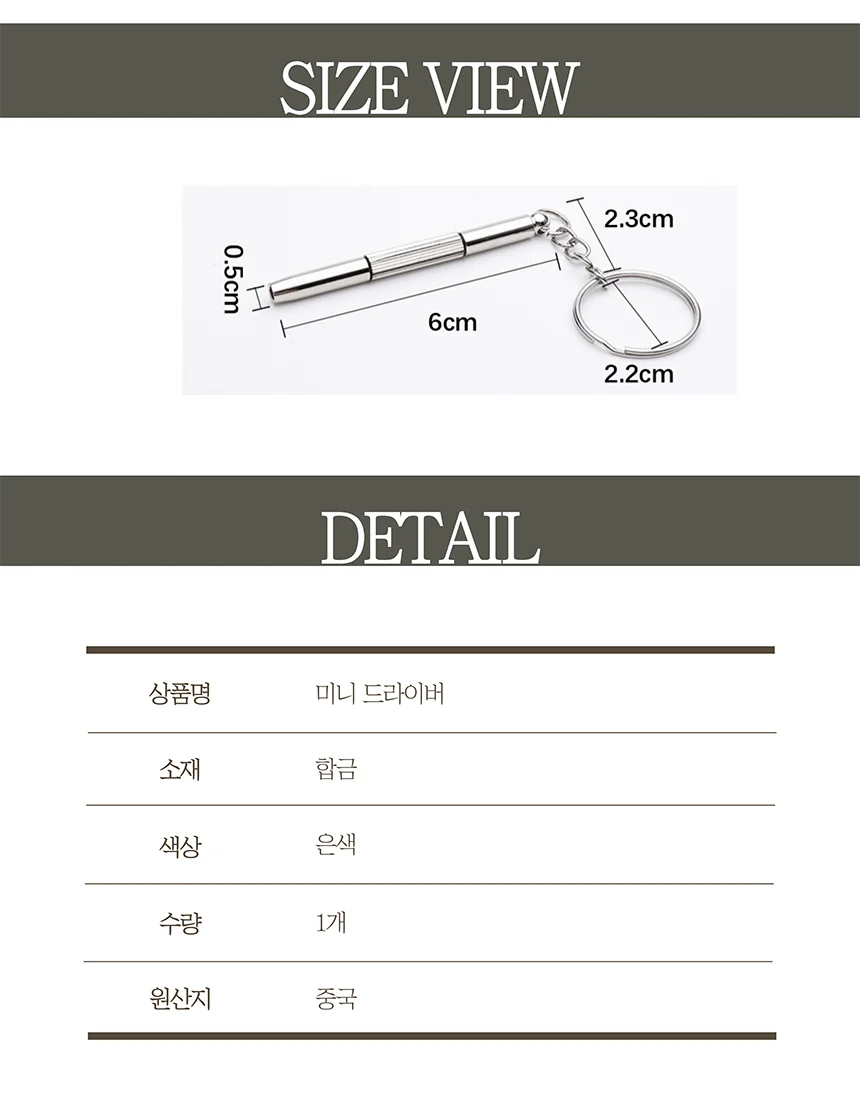 미니 안경 드라이버 1P 상세4
