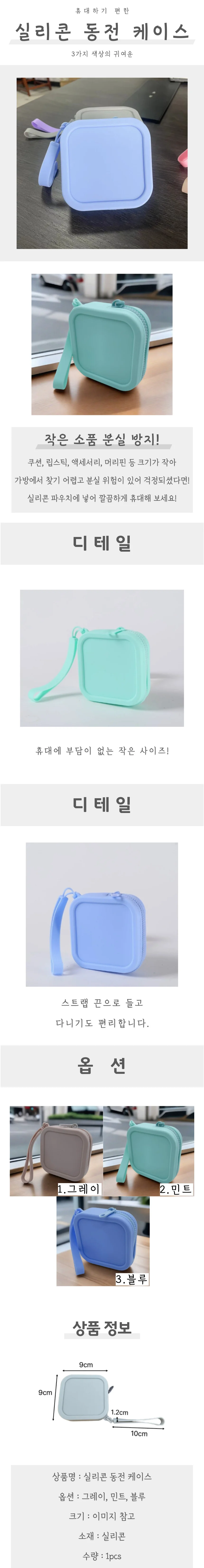 실리콘 동전케이스 상세4