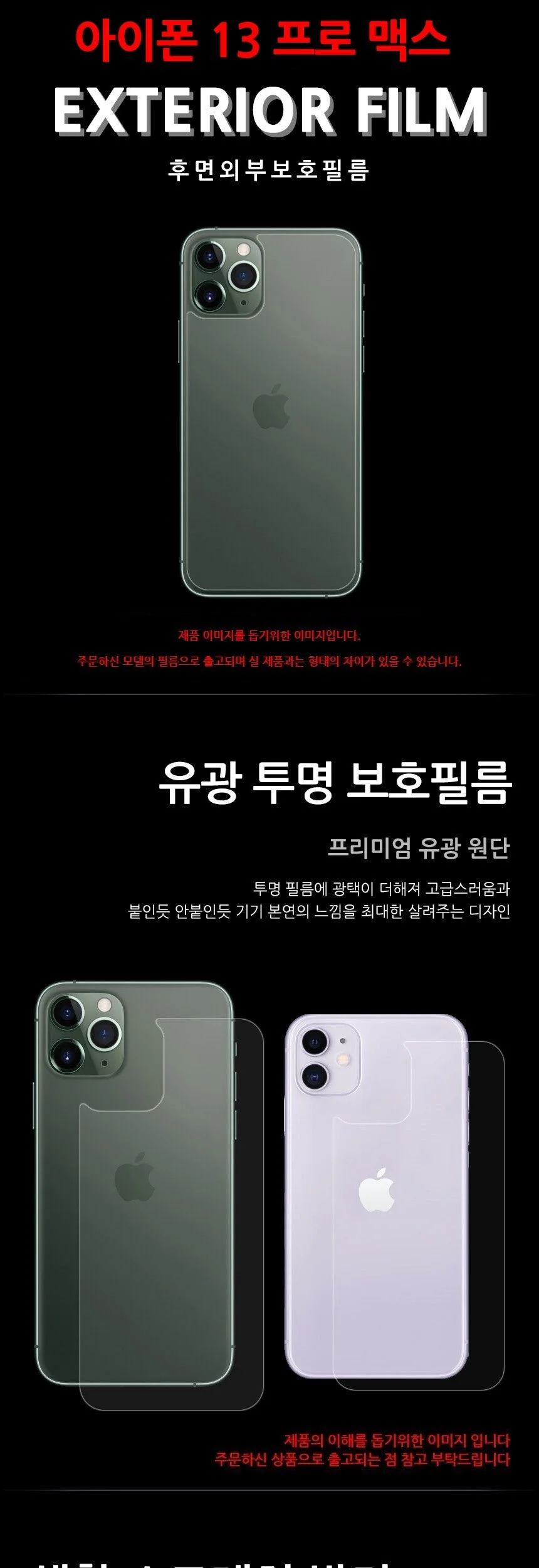 아이폰13 프로 맥스 후면 액정보호필름 2매 상세3