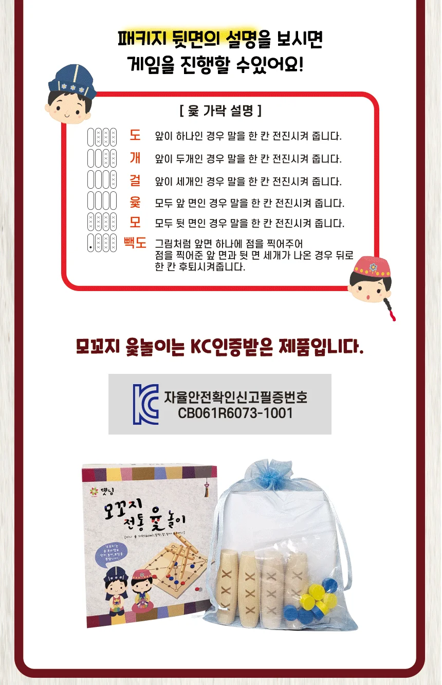 모꼬지 윷놀이 민속놀이 윷놀이세트 보드게임 상세3