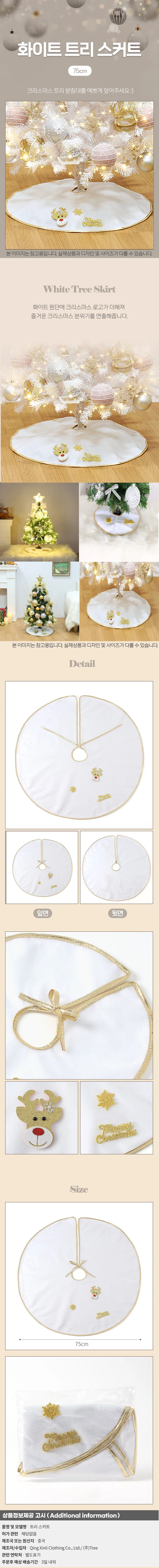 윈터 화이트 트리 스커트(75cm) 트리 받침 가리개 커버 상세1