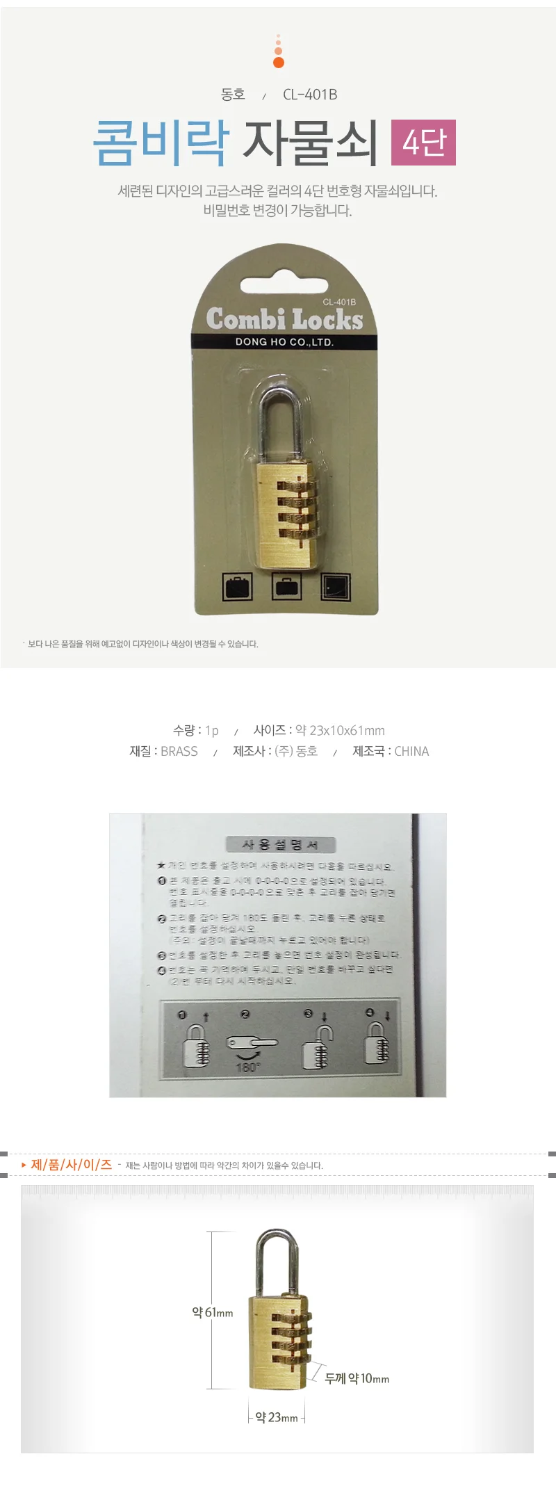 번호자물쇠 다이얼락 사물함자물쇠 4단 401b 상세1