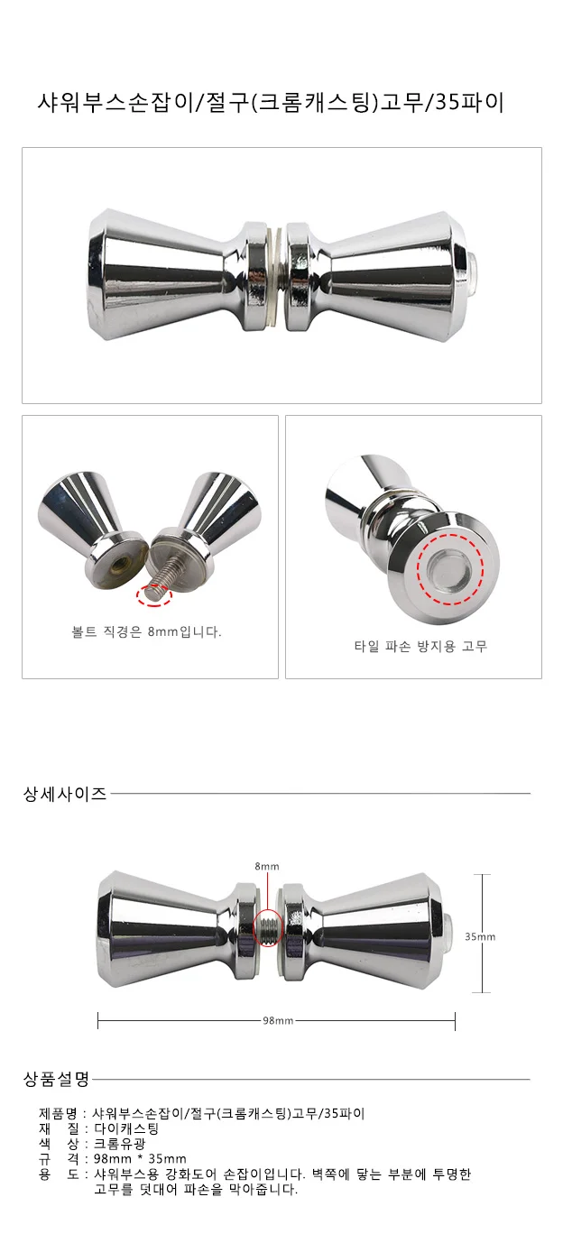 샤워부스손잡이 욕실유리문손잡이 크롬 상세1