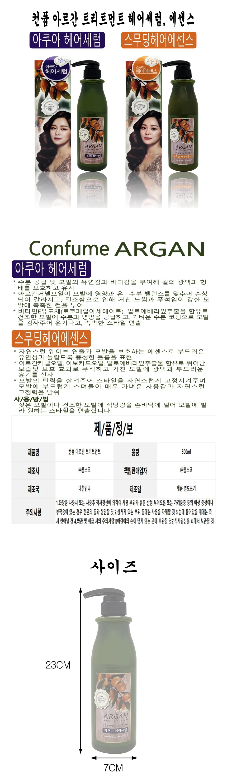 컨퓸 아르간 헤어에센스 500ml - D/헤어에센스/헤어코팅에센스/헤어로션 상세1