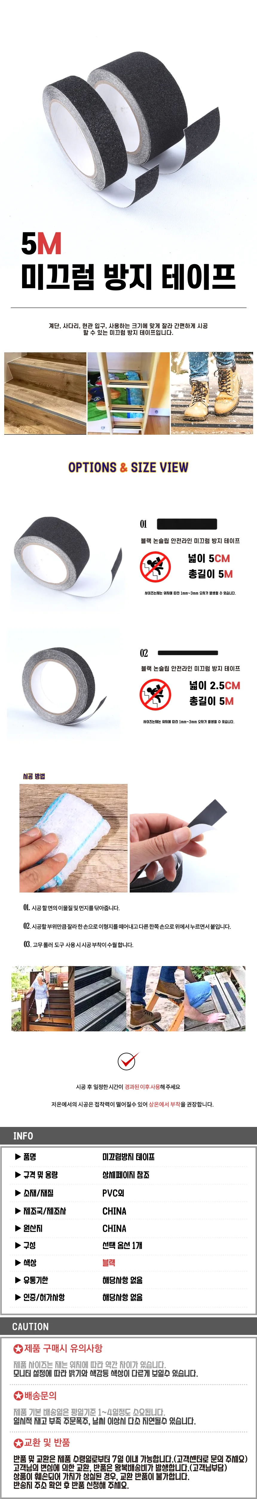 블랙 논슬립 미끄럼 방지 테이프 상세1