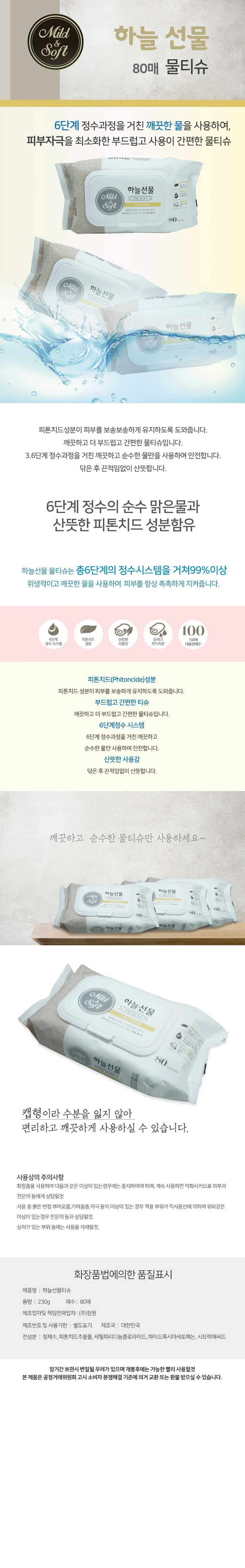 물티슈 화장지 아기 물티슈 휴지 화장지 크리너 80매 상세4