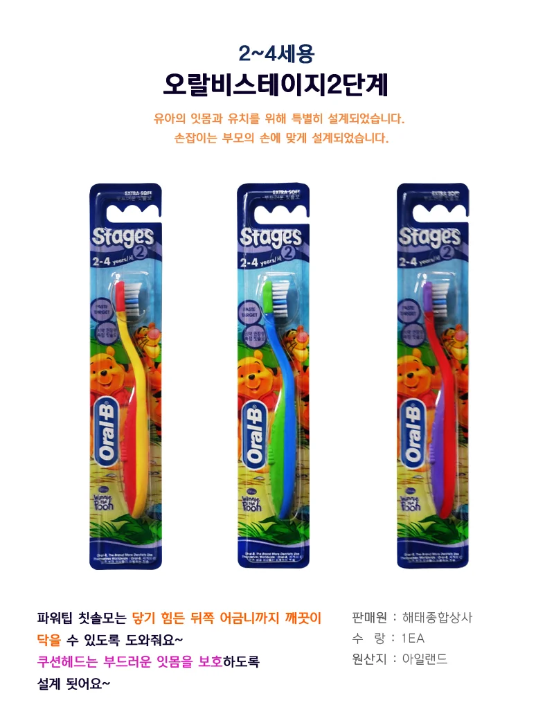 오랄비스테이지2단계 칫솔 가족칫솔 잇몸보호칫솔 양치도구 상세1