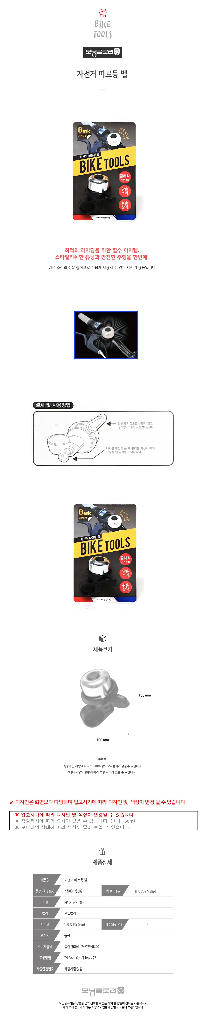 자전거 따르릉 벨 크락션 바이크안전벨 바이크크락션 상세1