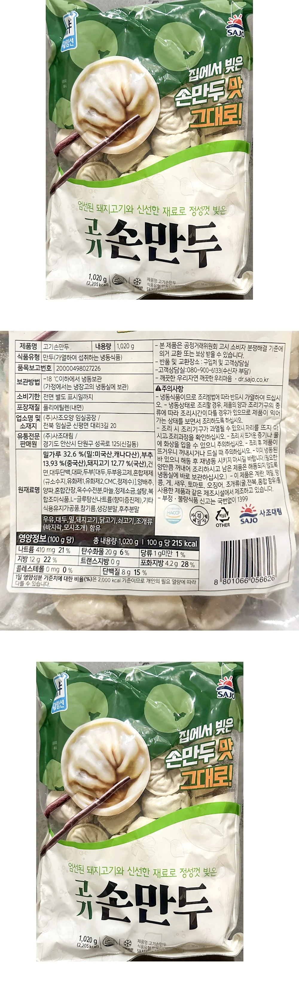 사조 정통 고기 손만두 1020g (냉동) 상세1
