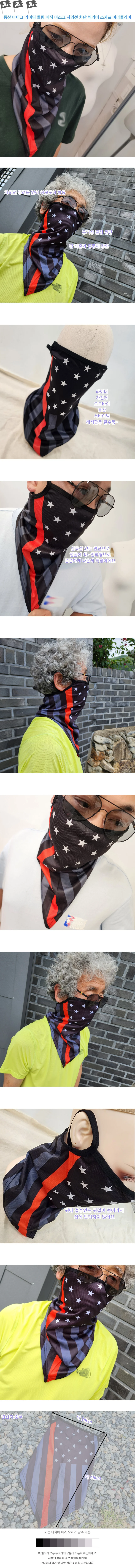 반다나 자외선차단 쿨마스크 버프 얼굴햇빛가리개 멀티스카프 상세1