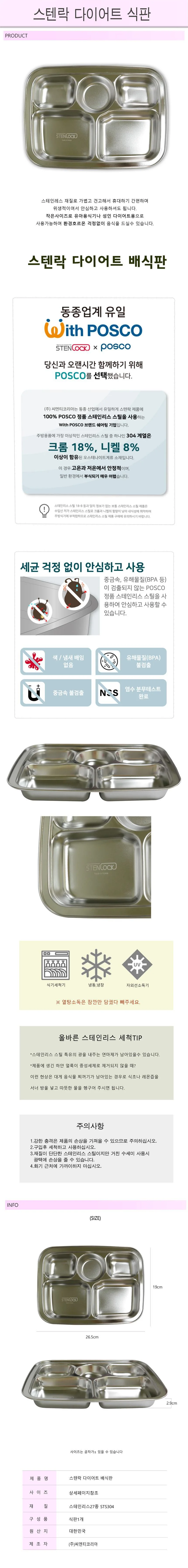스텐 급식판 유아식기 다이어트 배식판 -r 유치원 어린이집 상세1