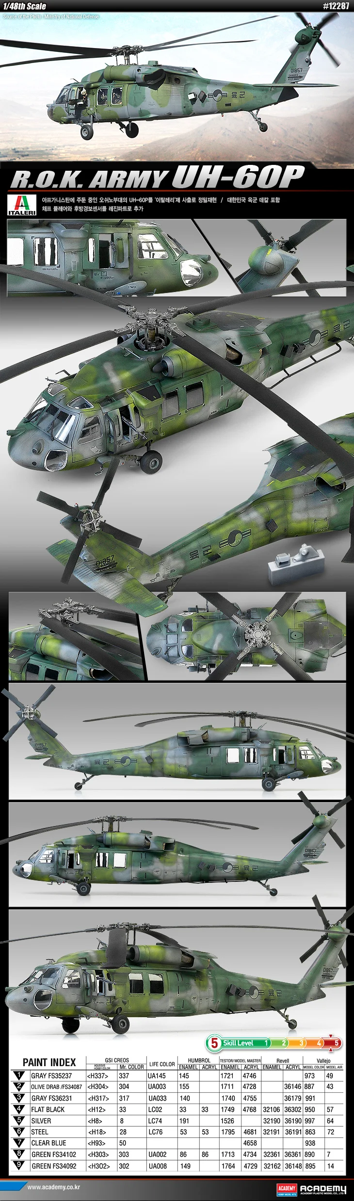 아카데미과학 12287 대한민국 육군 헬기 UH-60P 프라모델 상세1