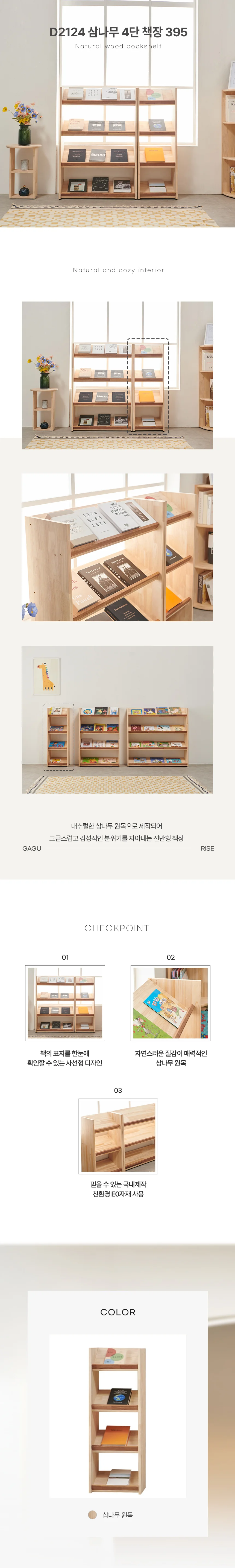 디포랙 삼나무 4단 책장 395 상세3